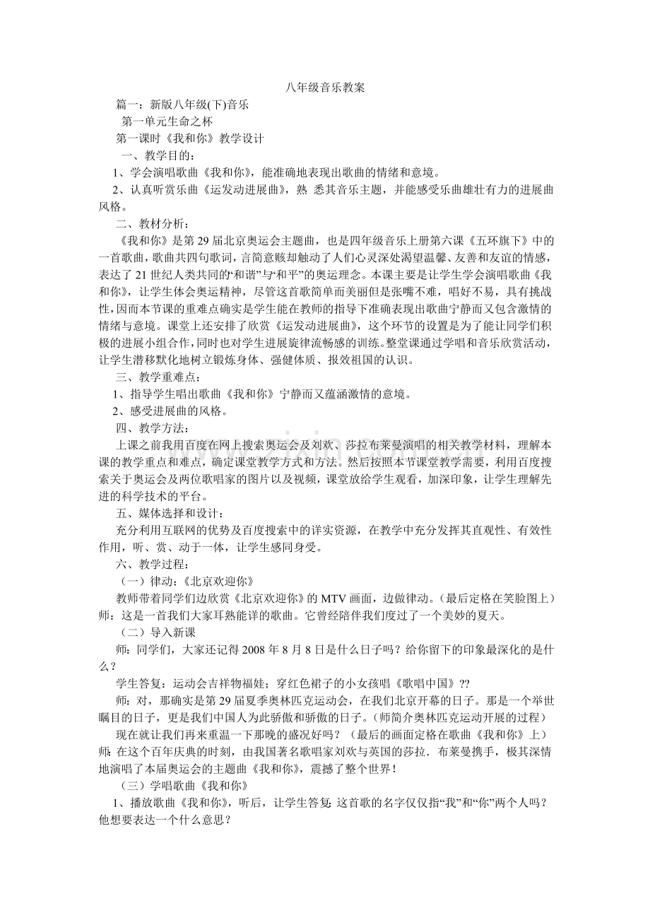 八年级音乐教案.doc_第1页