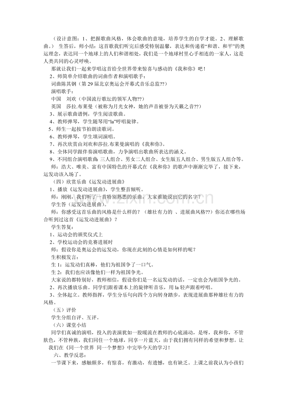 八年级音乐教案.doc_第2页