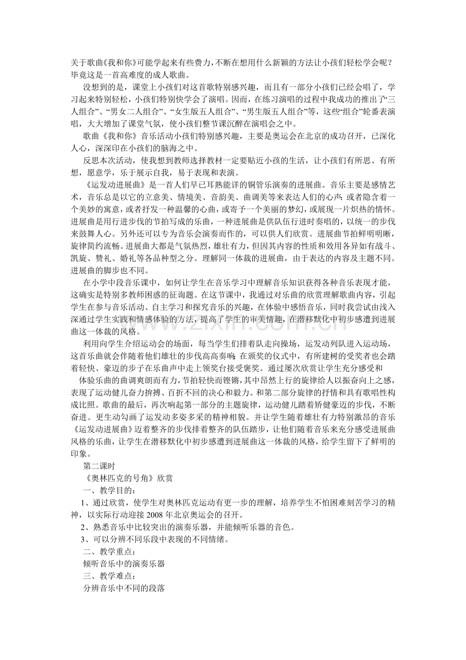 八年级音乐教案.doc_第3页