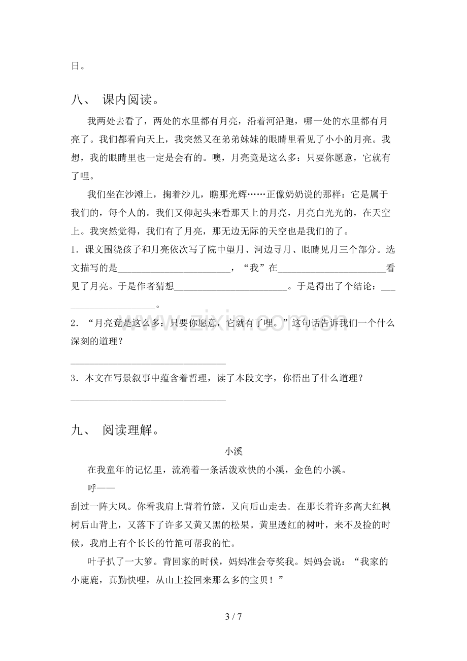 部编版五年级上册语文期末测试卷及答案.doc_第3页