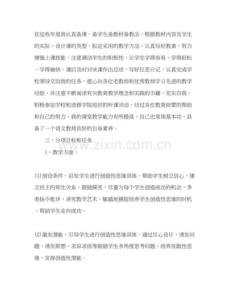 高中语文教师工作计划2.docx_第2页