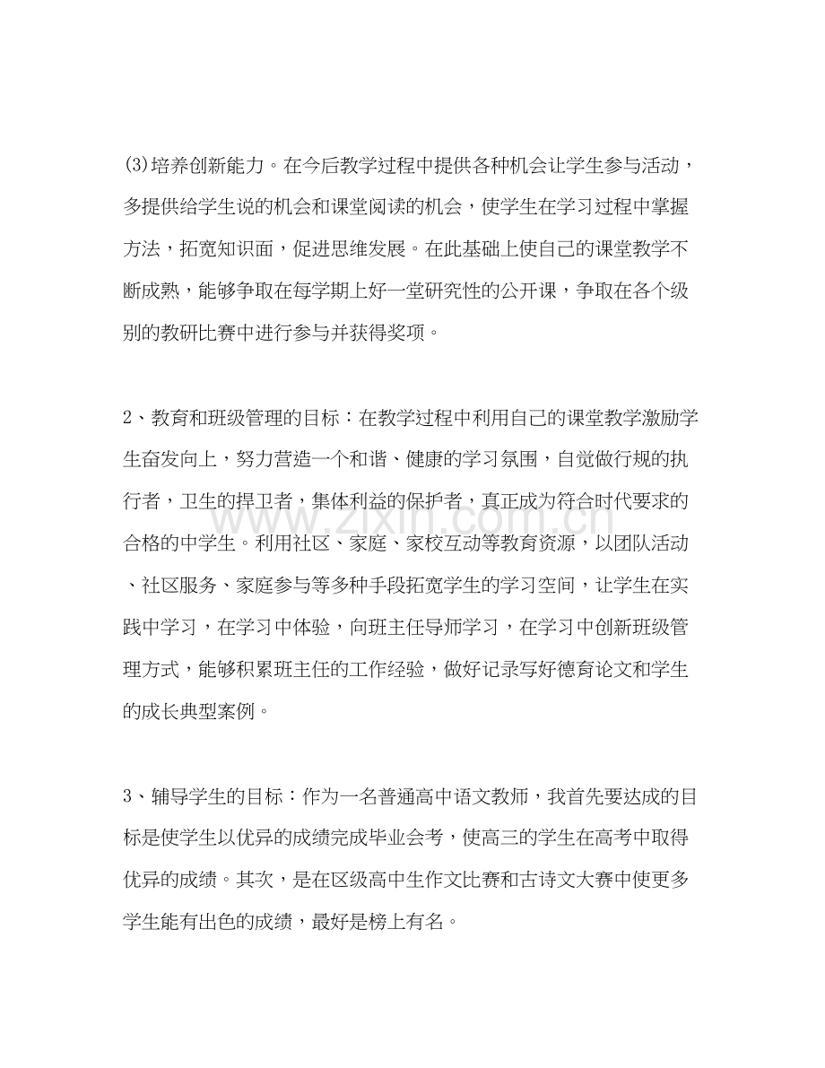 高中语文教师工作计划2.docx_第3页