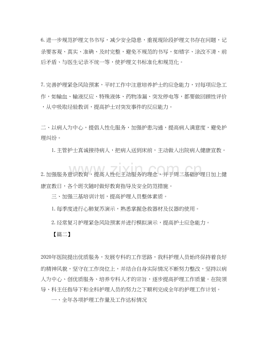 医院急诊科年度工作计划.docx_第2页