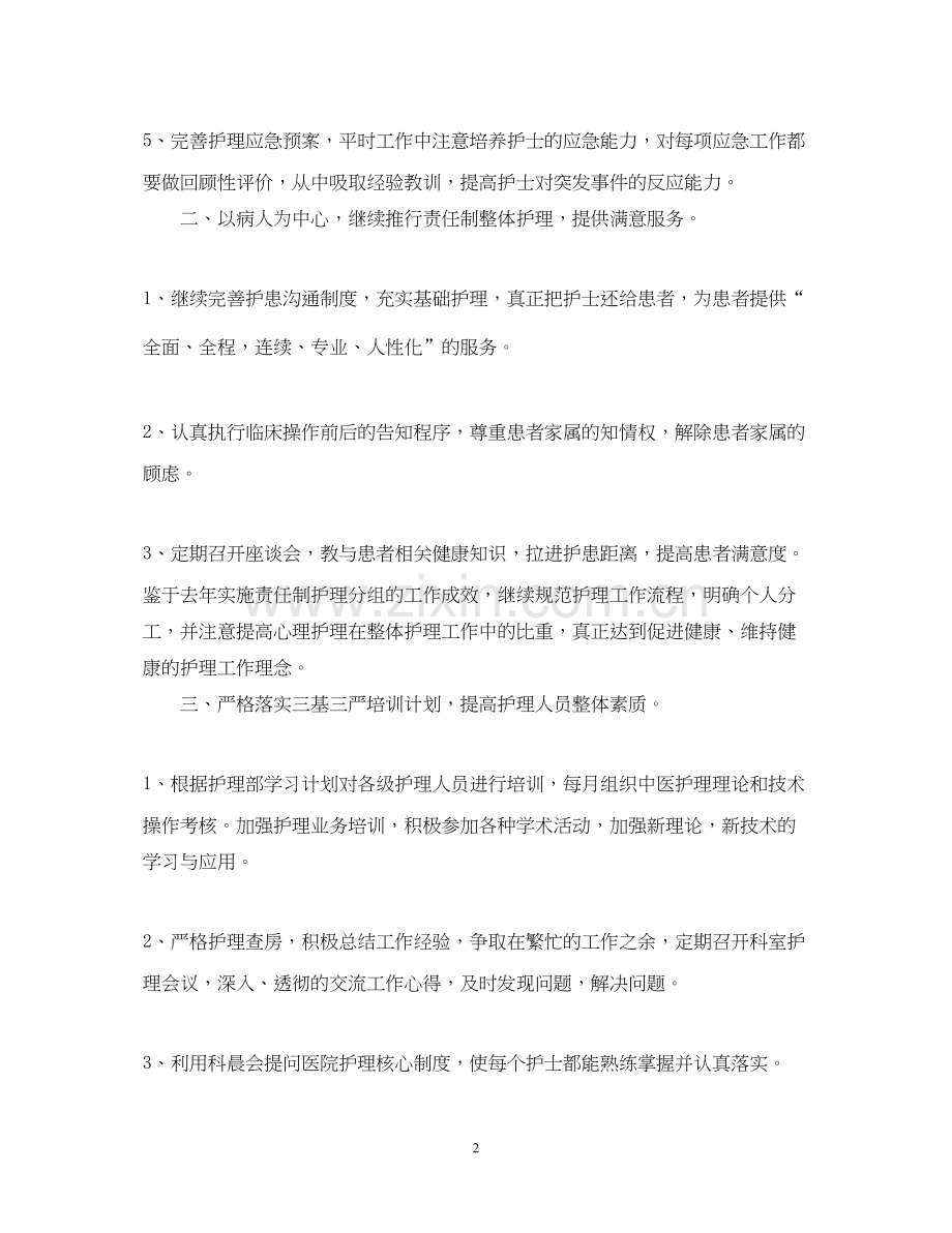 妇产科医师工作计划格式2.docx_第2页