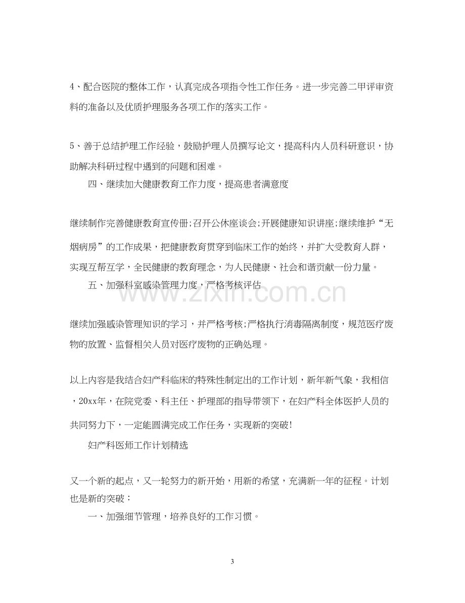 妇产科医师工作计划格式2.docx_第3页