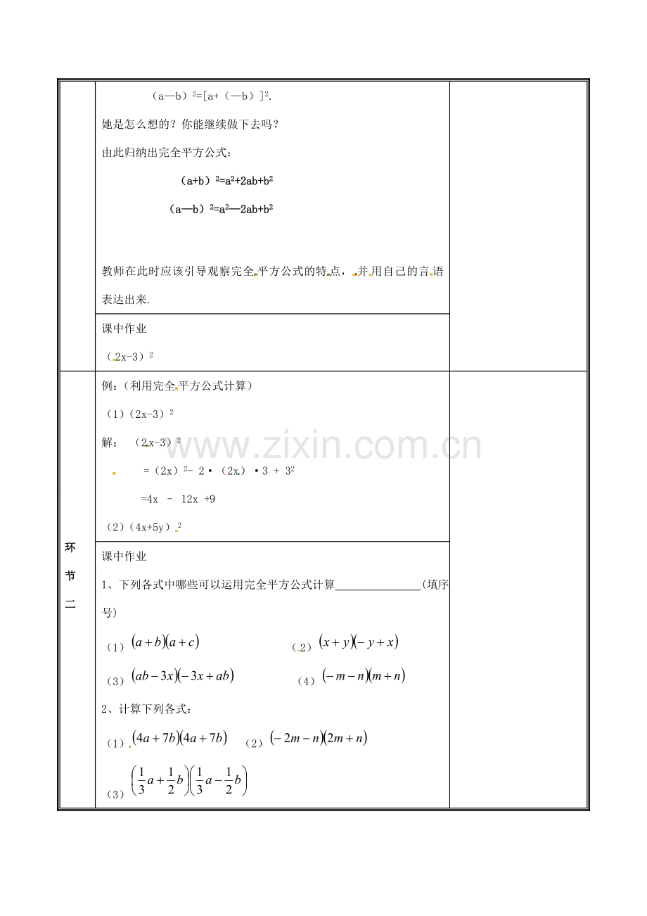 河南省郑州市中牟县雁鸣湖镇七年级数学下册 第一章 整式的乘除 1.6 完全平方公式（1）教案 （新版）新人教版-（新版）新人教版初中七年级下册数学教案.doc_第2页