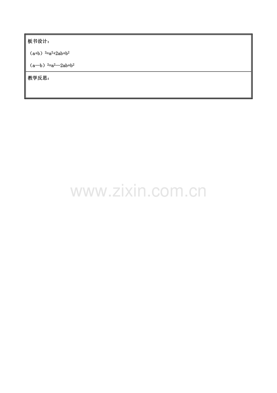 河南省郑州市中牟县雁鸣湖镇七年级数学下册 第一章 整式的乘除 1.6 完全平方公式（1）教案 （新版）新人教版-（新版）新人教版初中七年级下册数学教案.doc_第3页