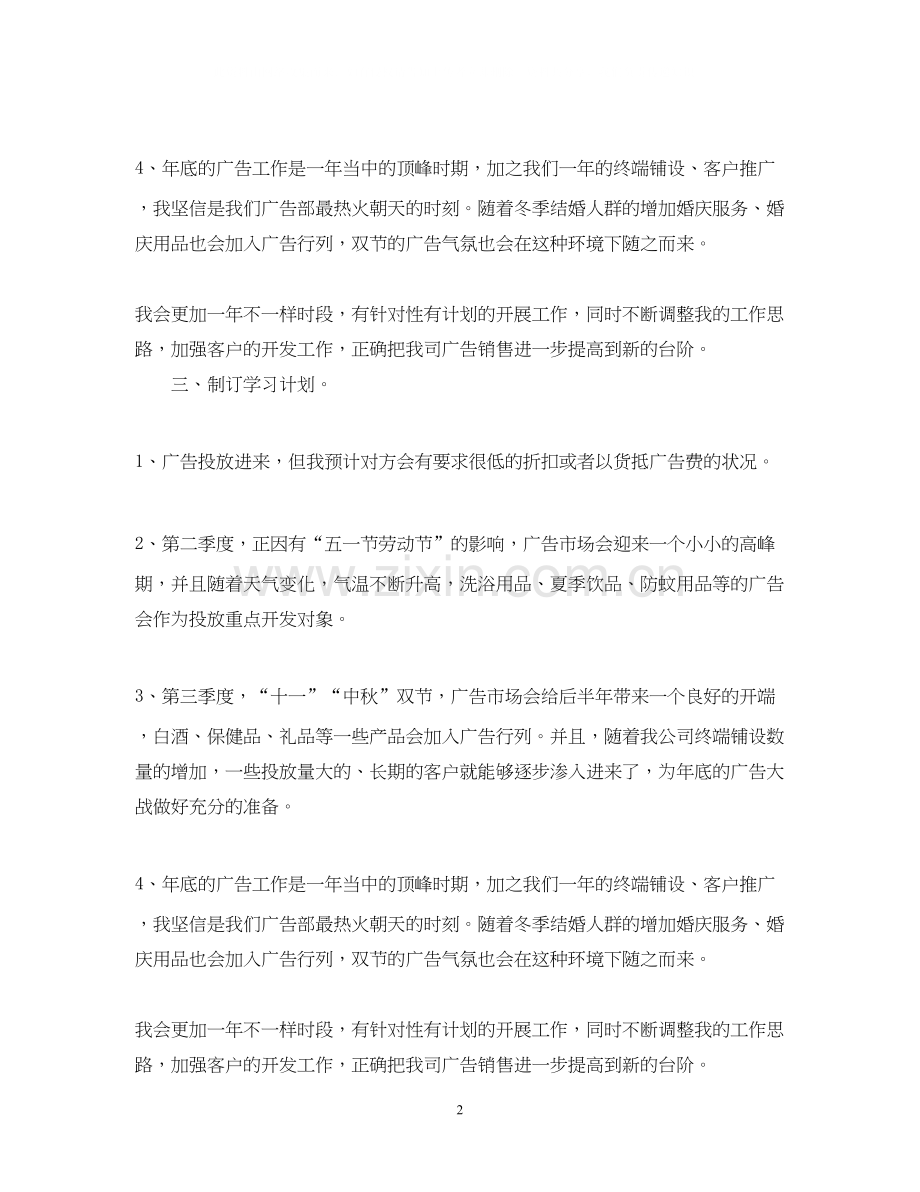 业务员每日工作计划表.docx_第2页