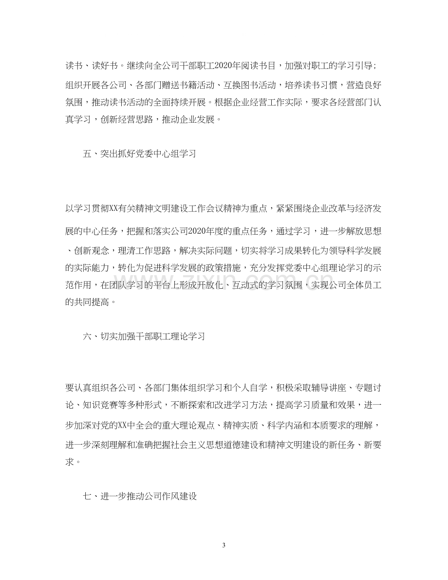 经典范文年公司精神文明创建工作计划.docx_第3页