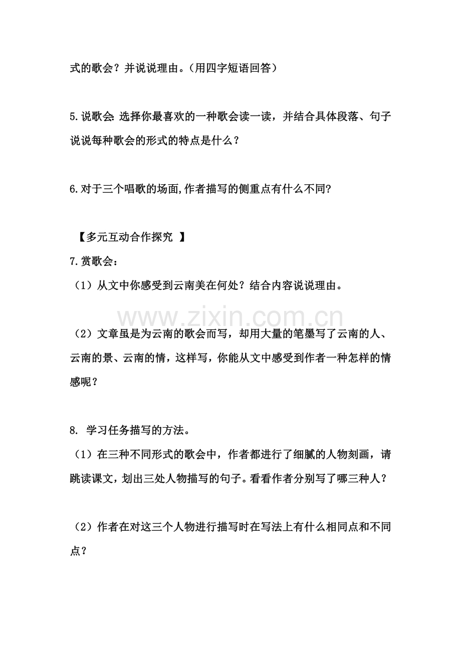 《云南的歌会》导学案教师版.doc_第2页