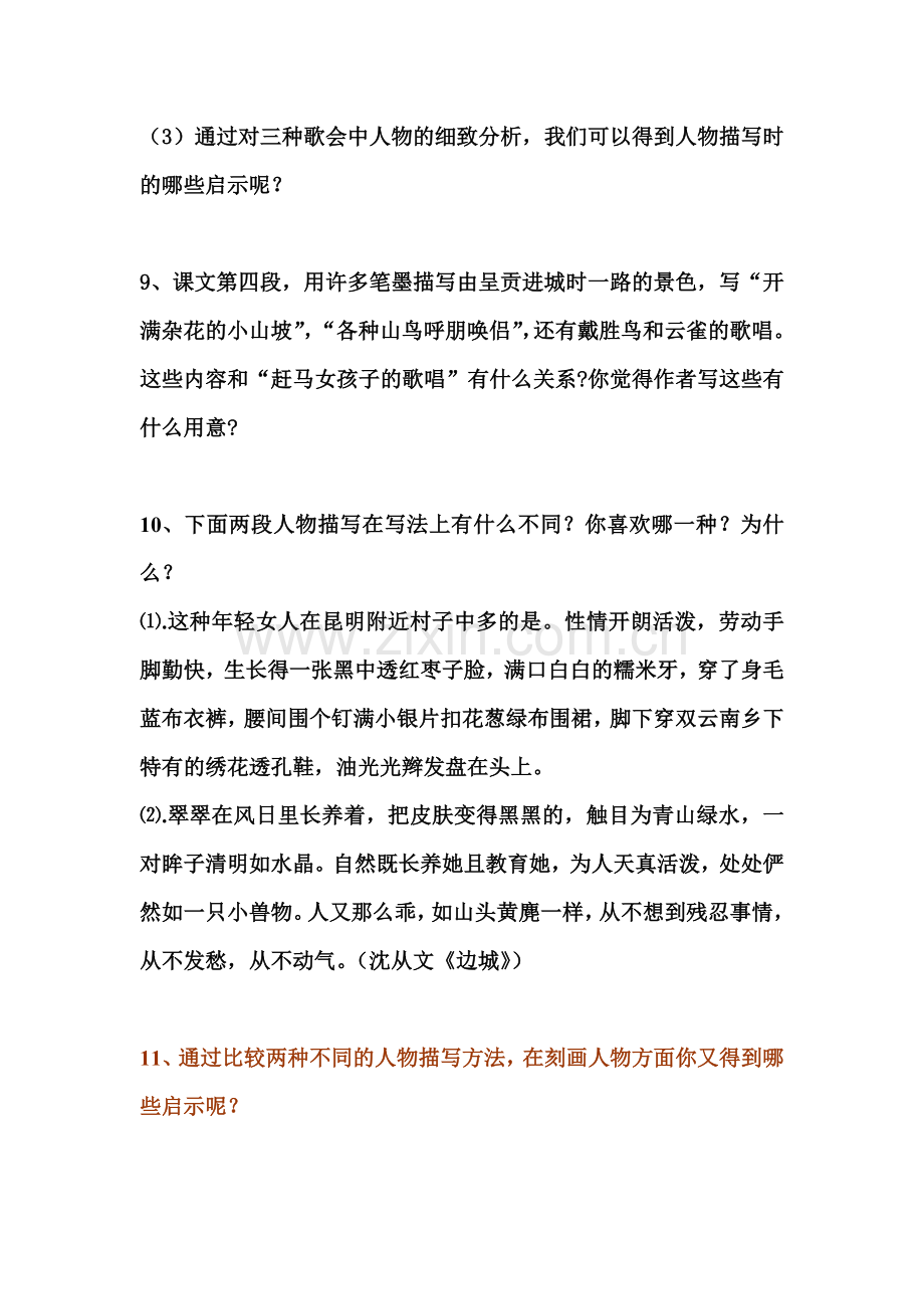 《云南的歌会》导学案教师版.doc_第3页