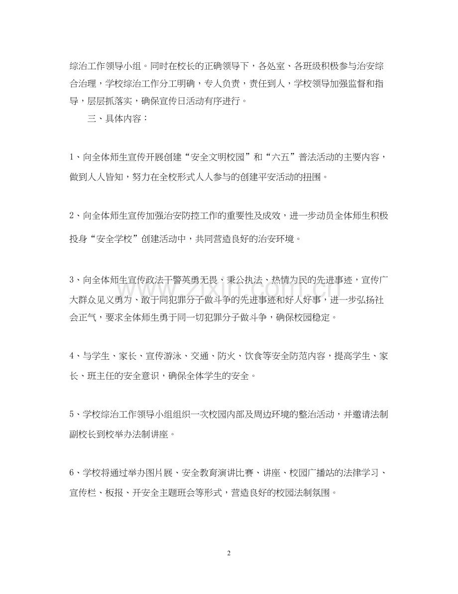 乡镇综治宣传工作计划.docx_第2页