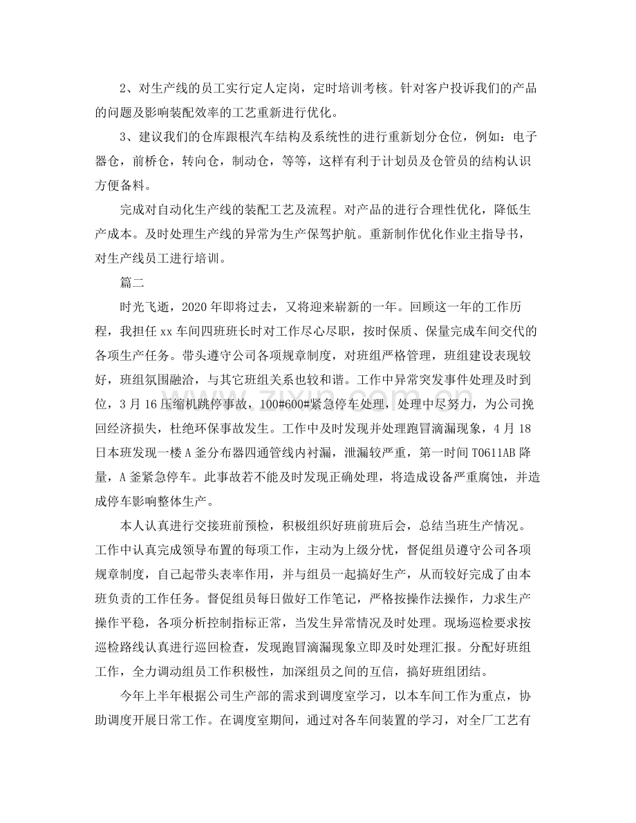 车间技术员年终工作总结三篇.docx_第2页