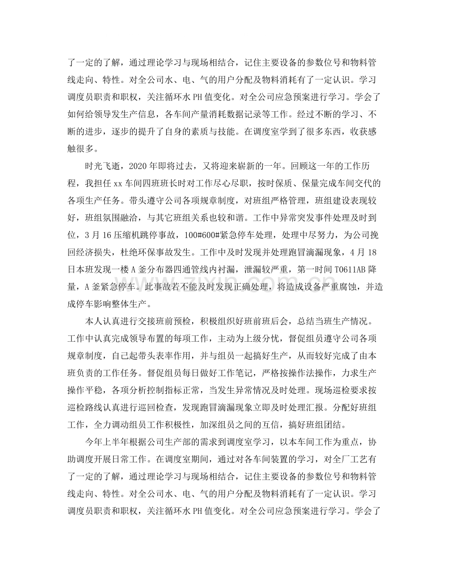 车间技术员年终工作总结三篇.docx_第3页