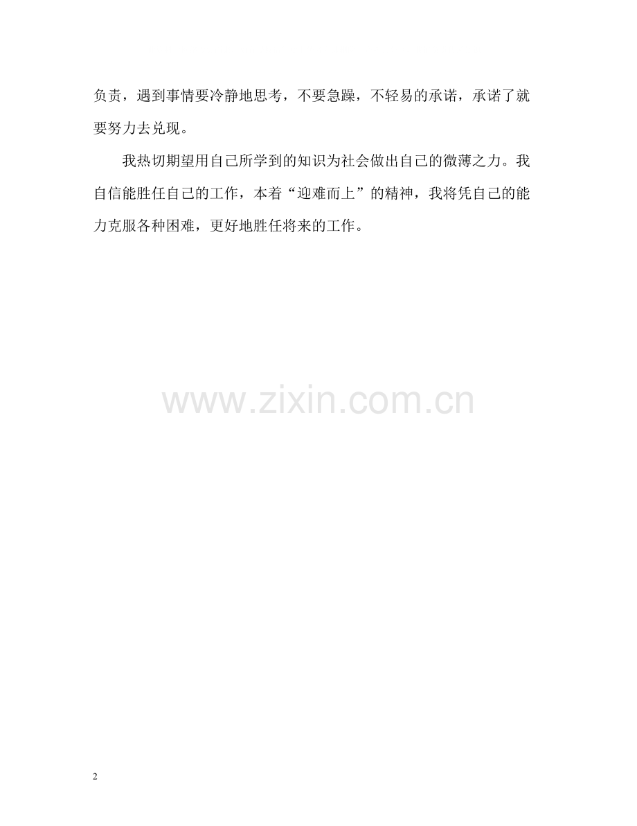 电子商务专业的大学生自我评价.docx_第2页