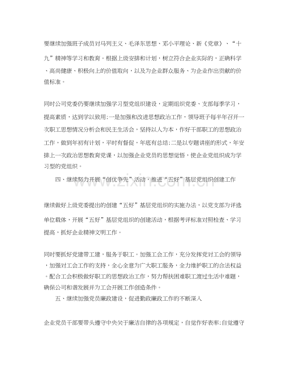 企业年党建工作计划.docx_第2页