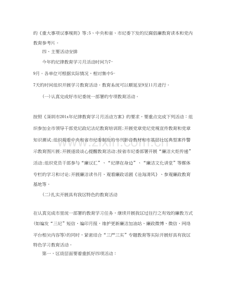 纪委学习计划书例文.docx_第2页