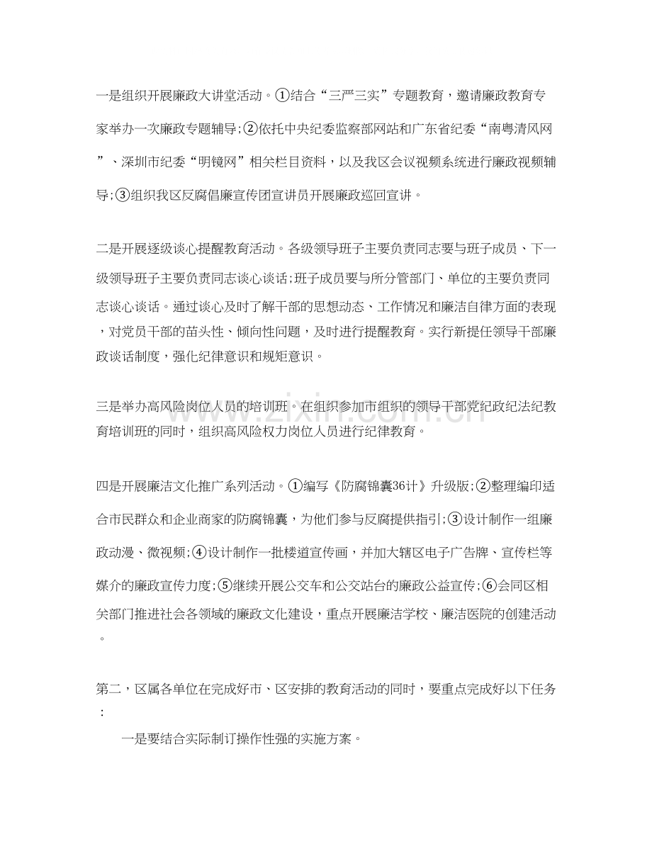 纪委学习计划书例文.docx_第3页