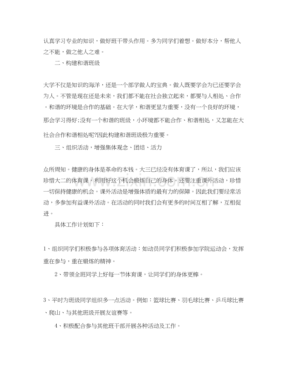 大学体育委员个人工作计划.docx_第3页