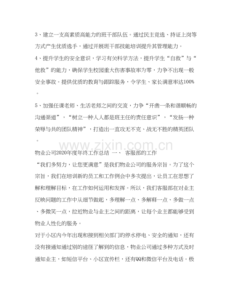 学年度第一学期的五年级班主任工作计划汇编学期班主任工作计划.docx_第2页