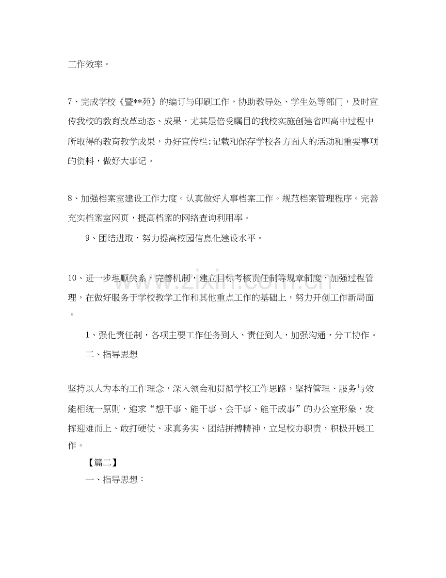 校长办公室开学工作计划.docx_第2页