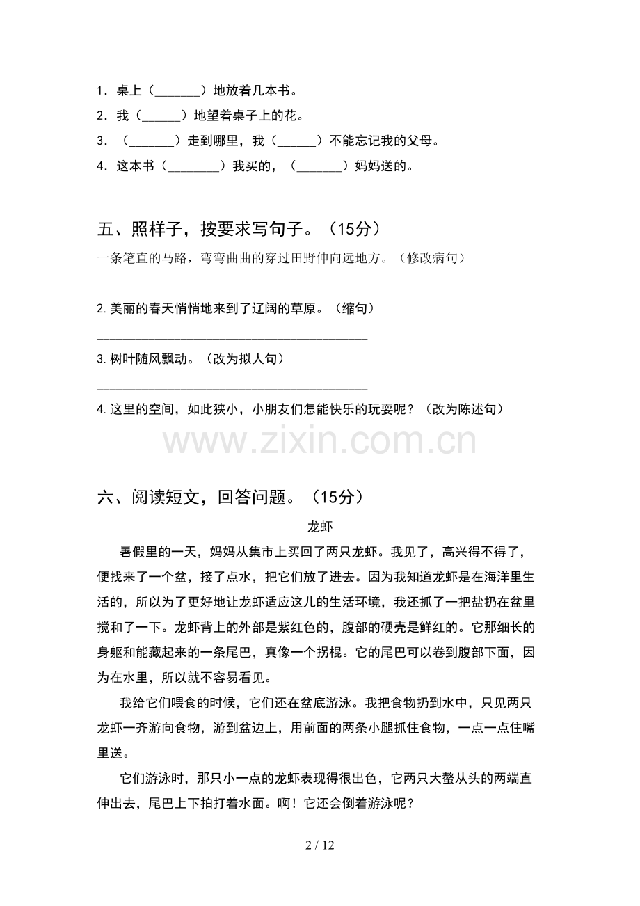 人教版四年级语文下册期末考试卷及答案审定版(2套).docx_第2页