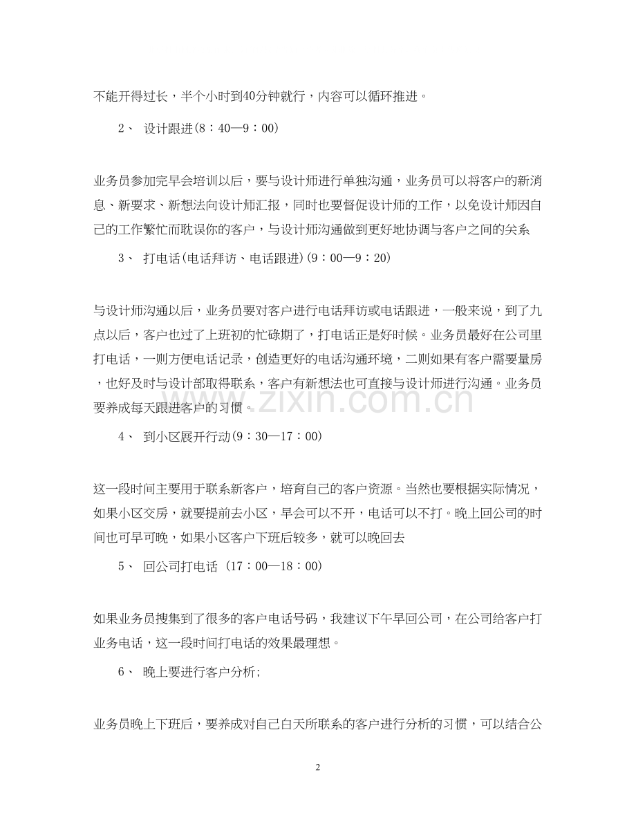 公司业务员工作计划范文.docx_第2页