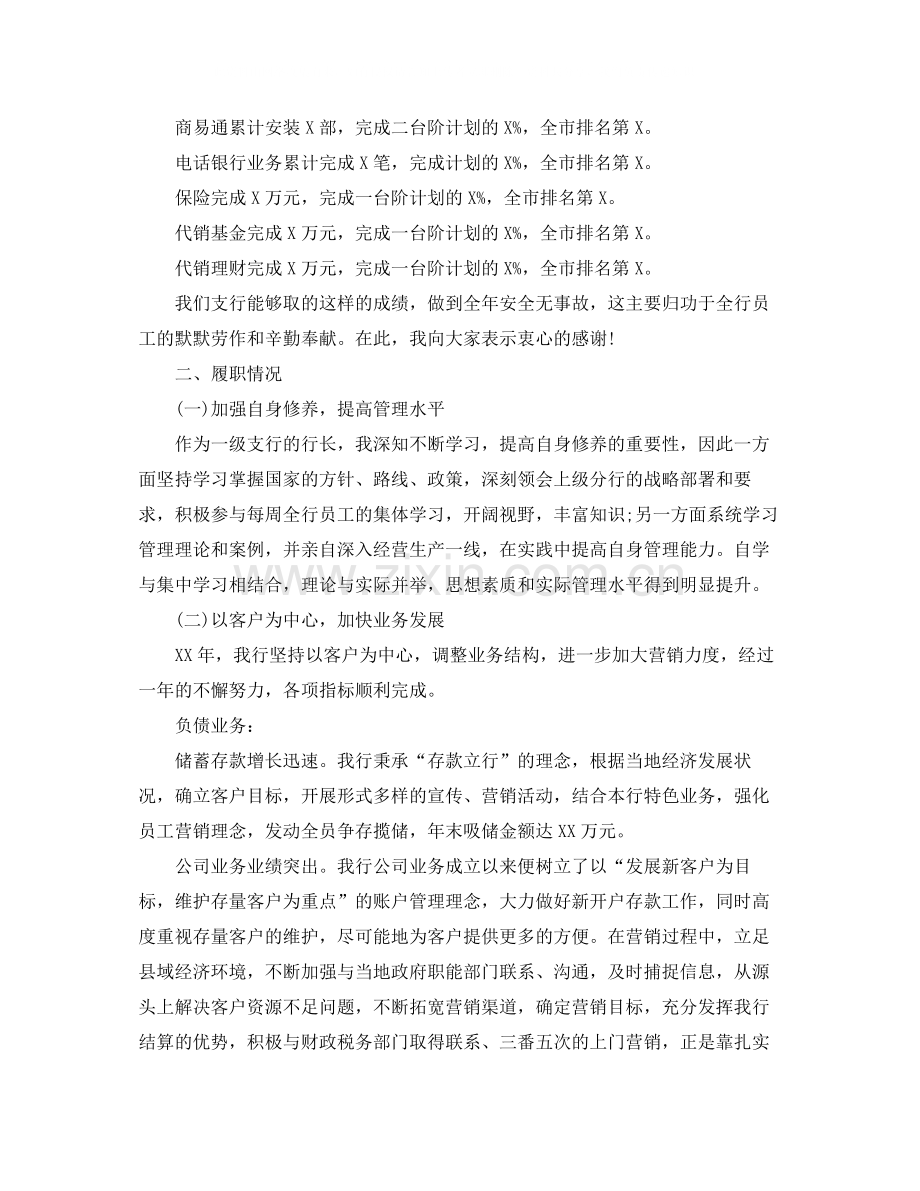 银行副行长年度工作总结.docx_第2页