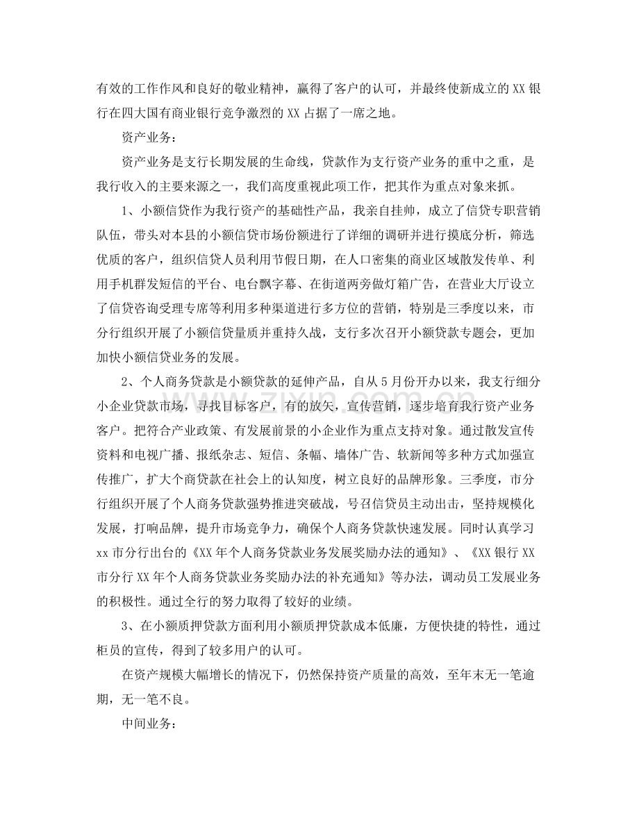 银行副行长年度工作总结.docx_第3页