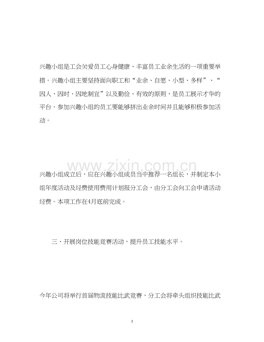 工会工作计划2)2.docx_第3页