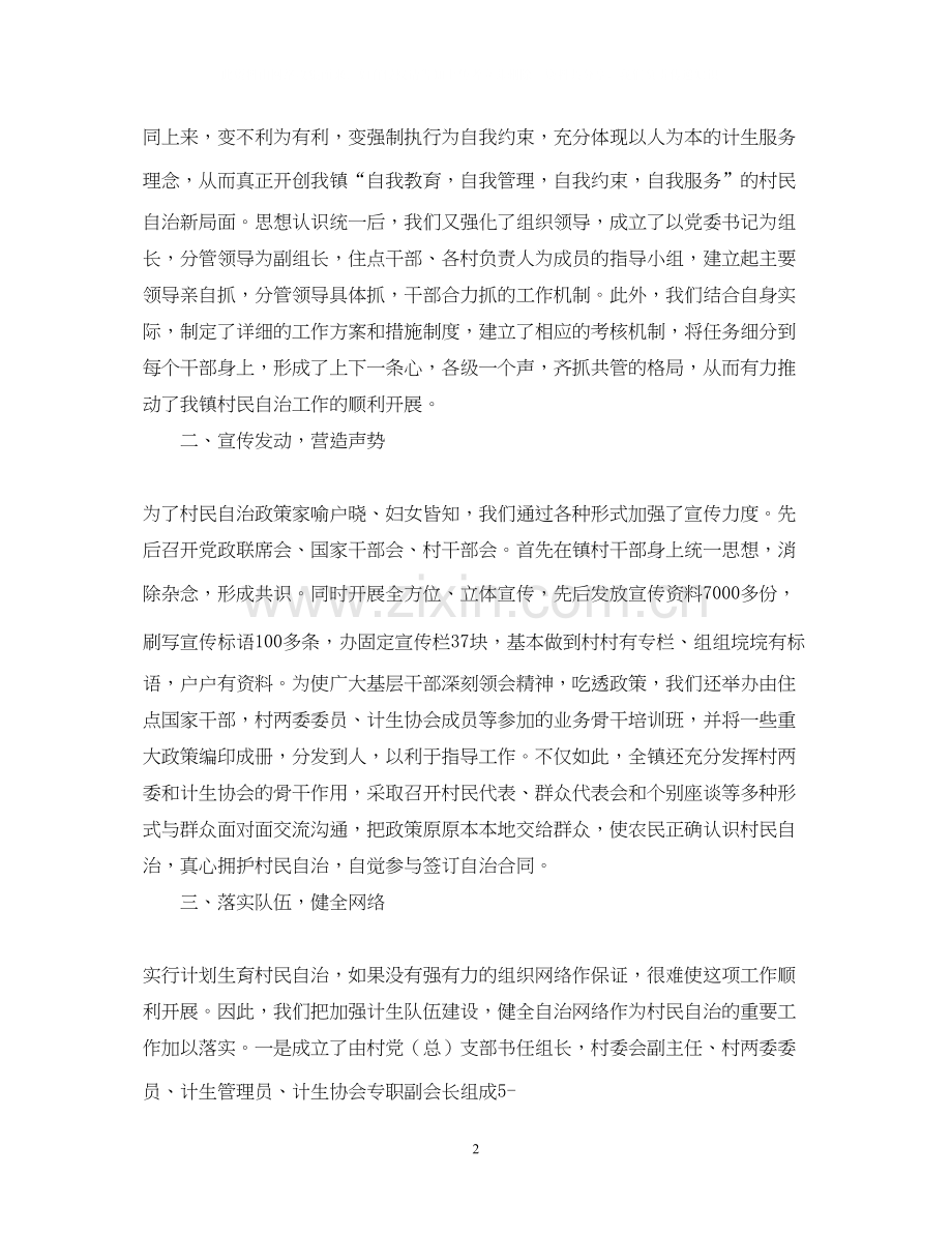 ×镇在全市计划生育会上的典型发言.docx_第2页