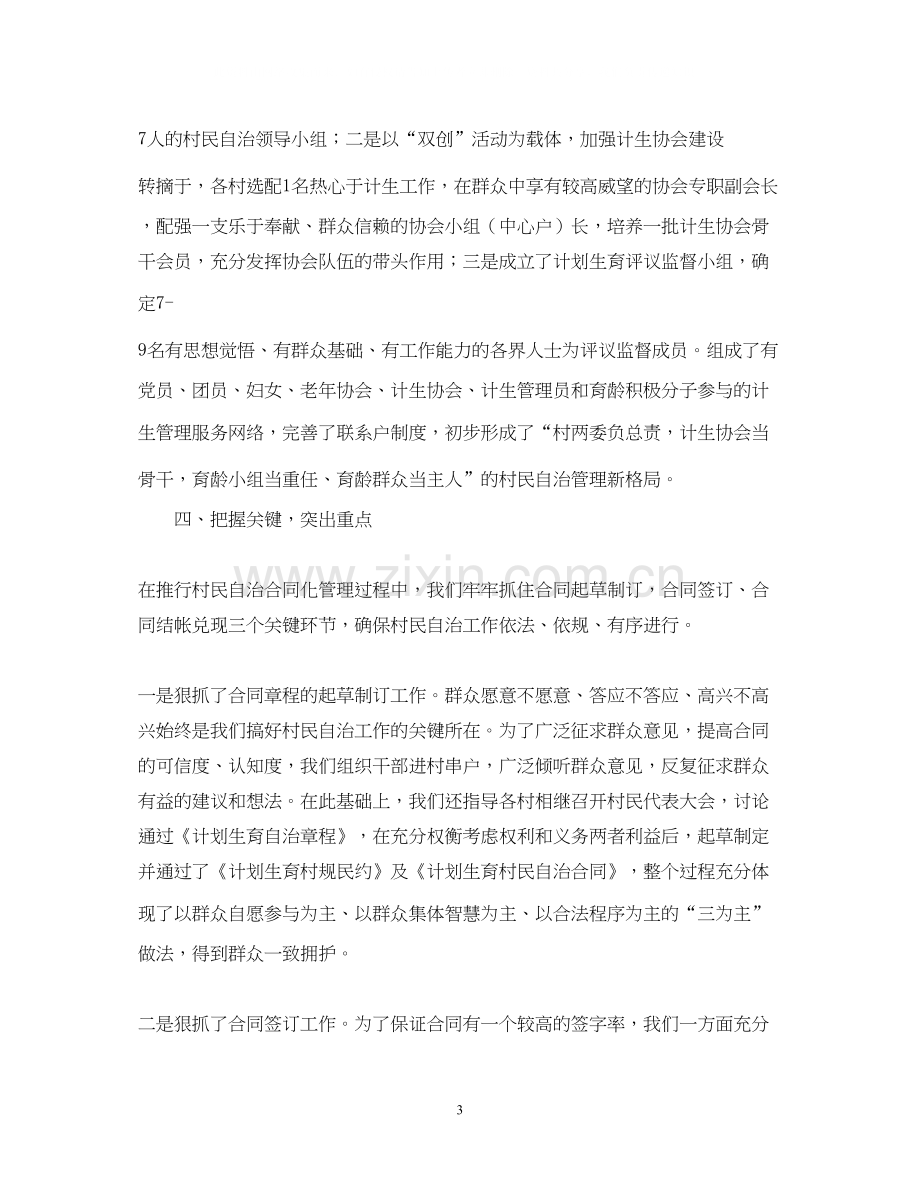 ×镇在全市计划生育会上的典型发言.docx_第3页