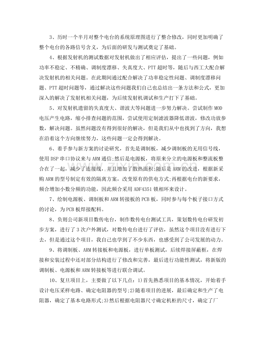 工程师专业技术工作总结三篇.docx_第2页