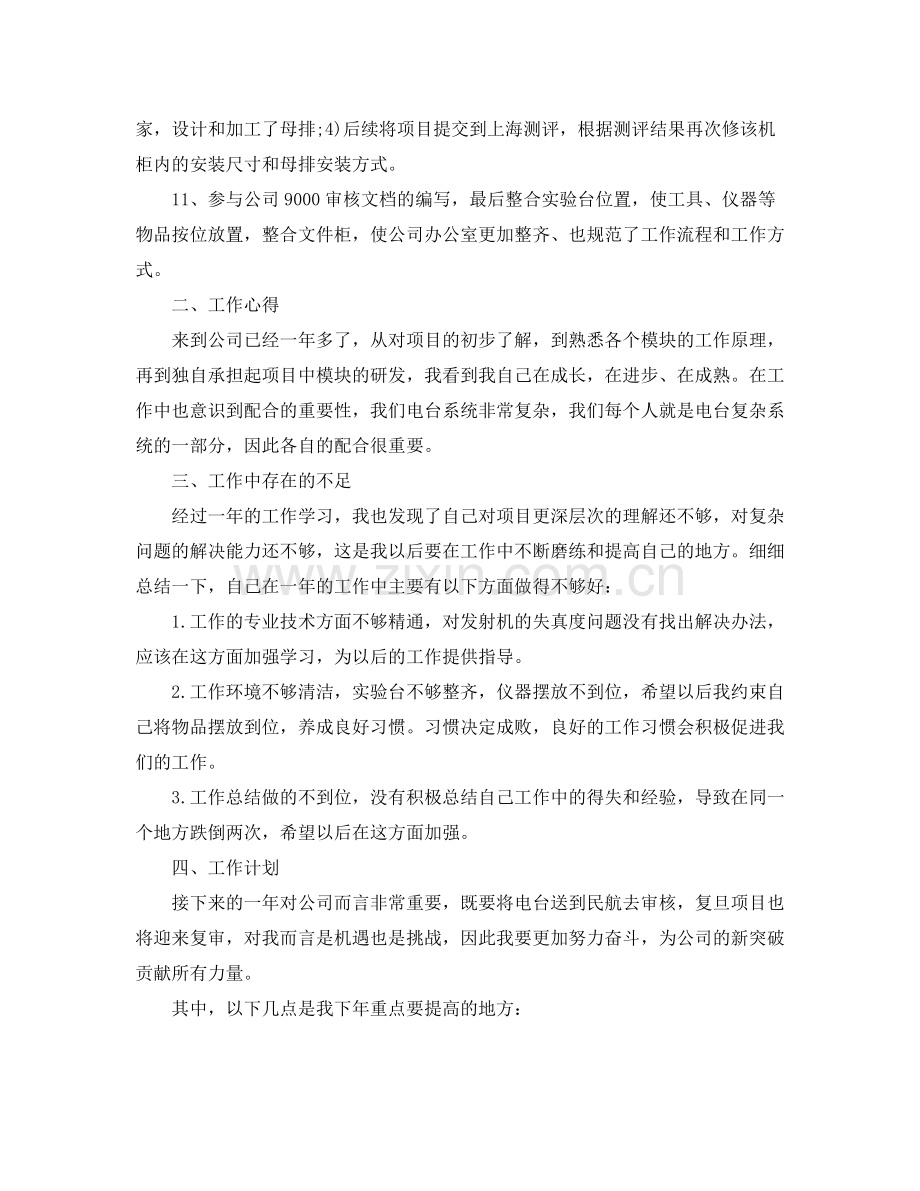 工程师专业技术工作总结三篇.docx_第3页