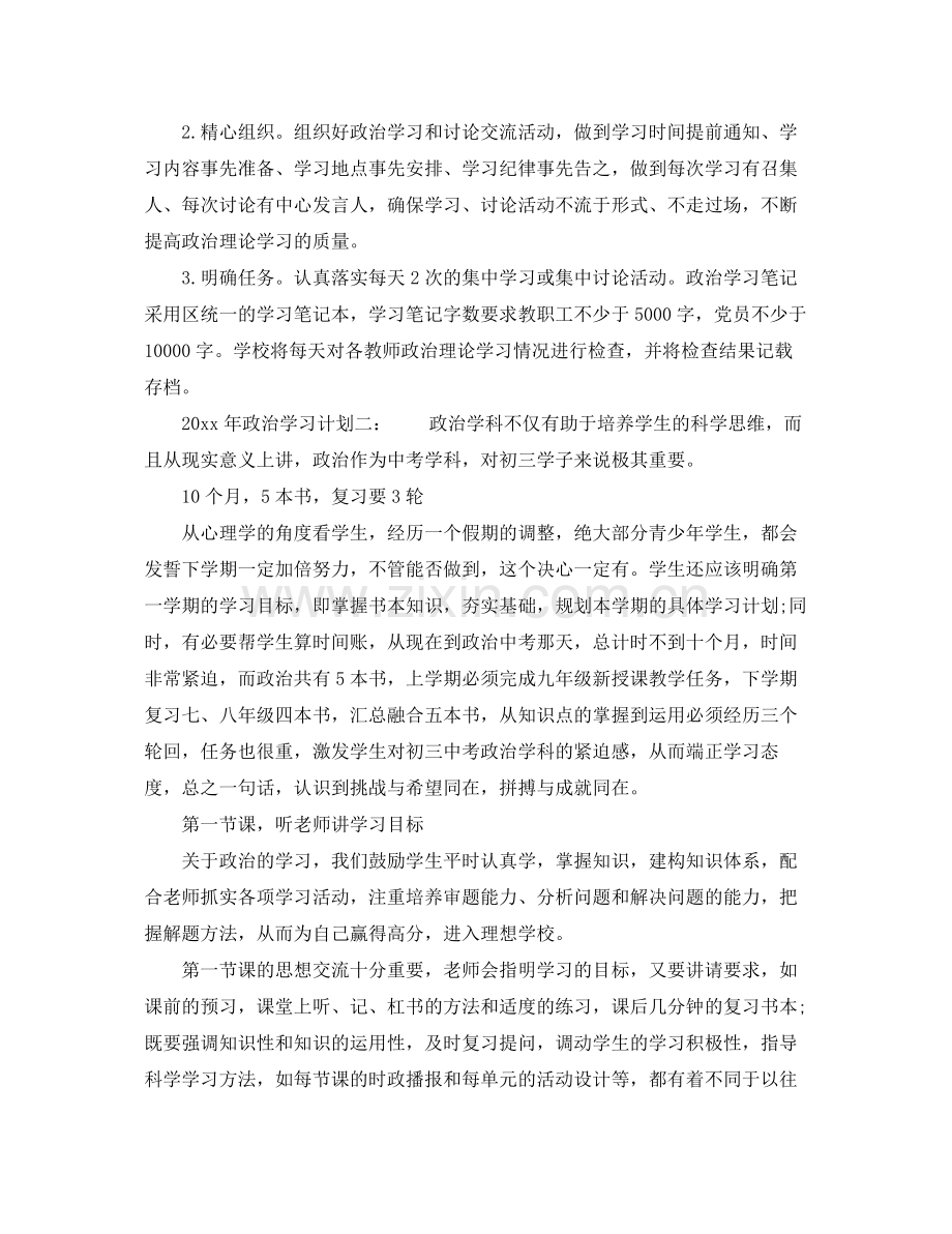 2020年政治学习计划3篇_党员政治理论学习计划.docx_第2页