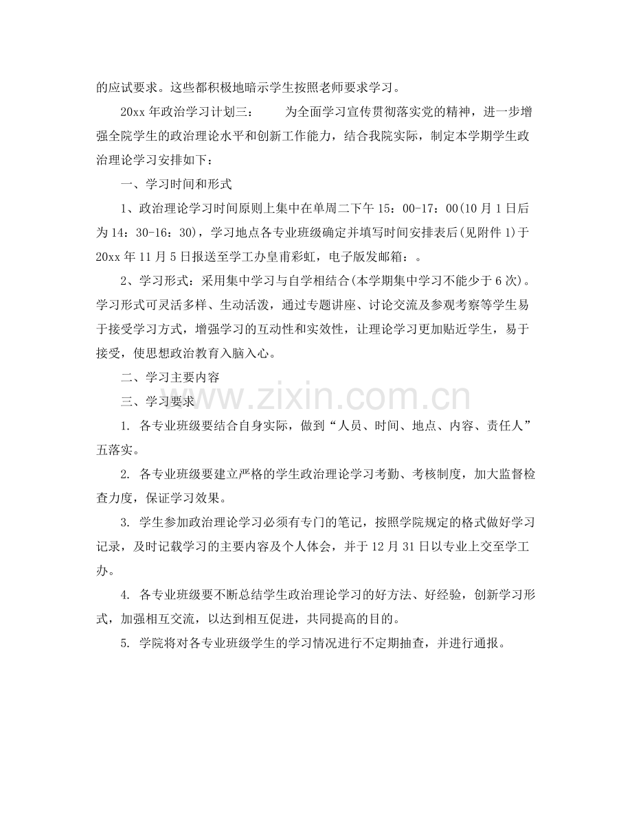 2020年政治学习计划3篇_党员政治理论学习计划.docx_第3页