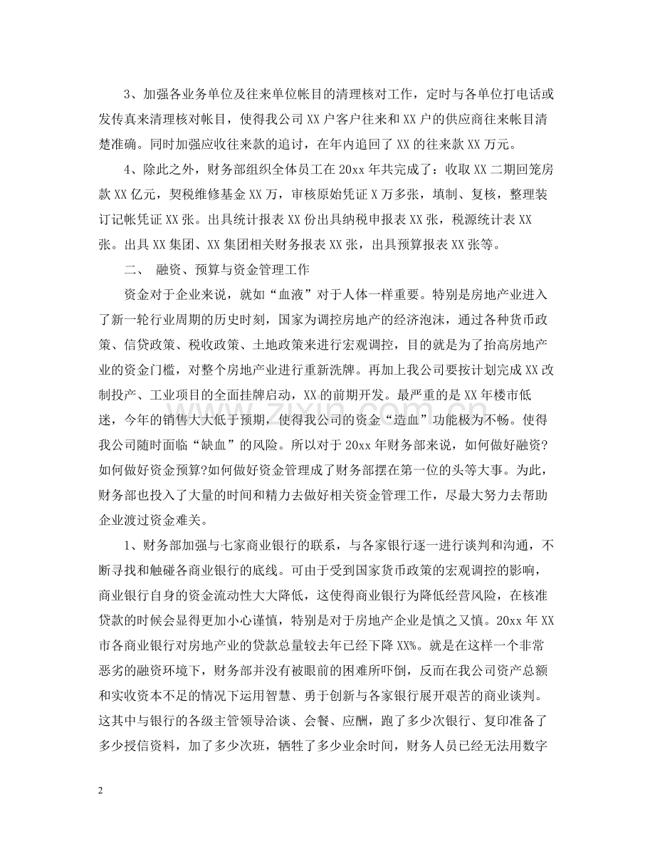 房地产财务年终工作总结2.docx_第2页