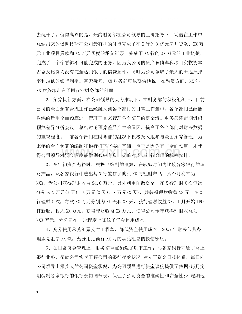 房地产财务年终工作总结2.docx_第3页