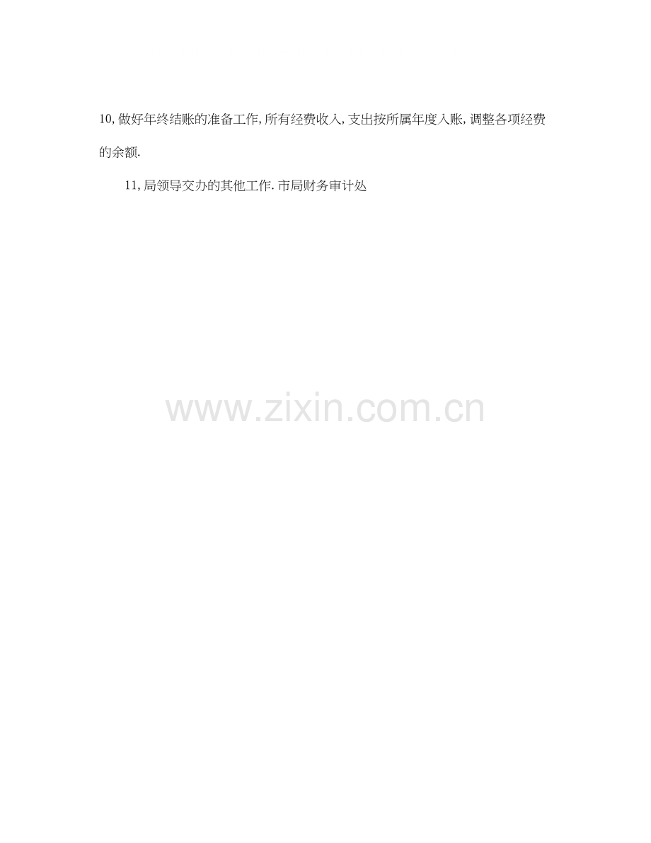 财务审计处下半年工作计划.docx_第2页