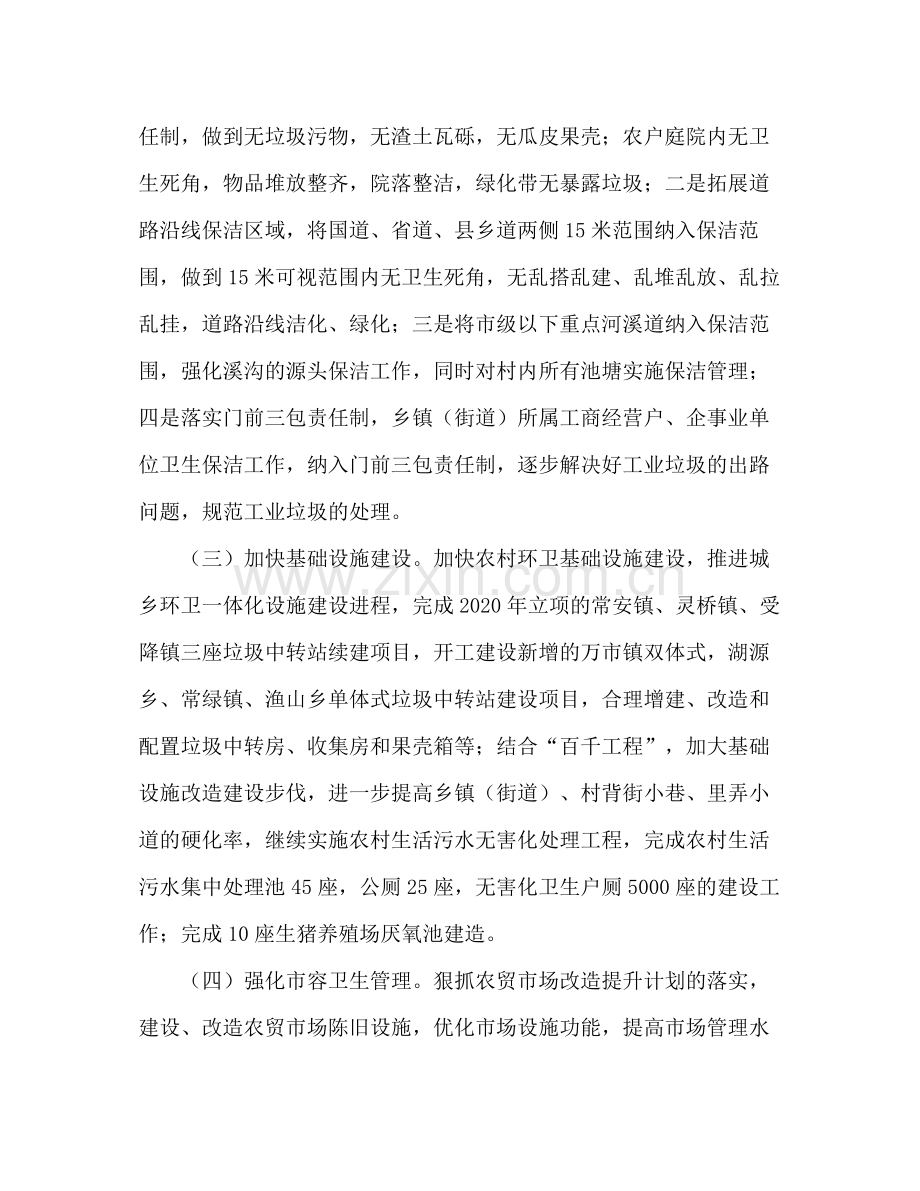 2020年市城乡清洁工作计划.docx_第2页