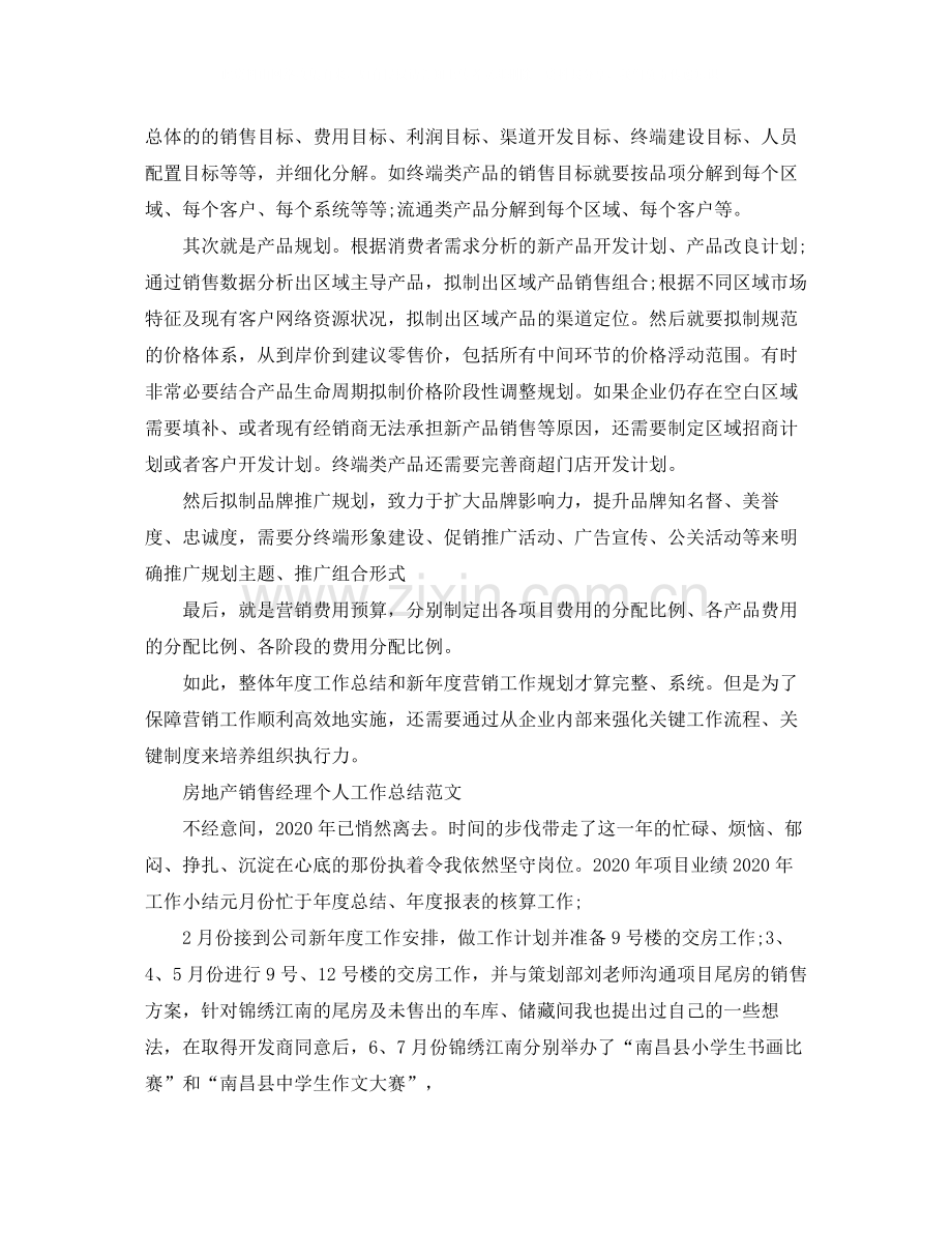 房地产销售经理个人工作总结.docx_第2页