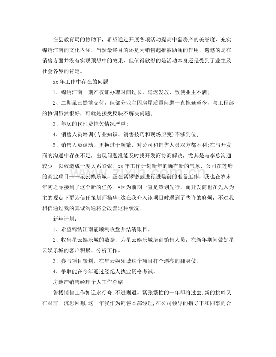 房地产销售经理个人工作总结.docx_第3页