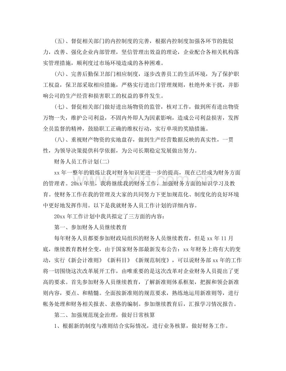 财务人员的工作计划 .docx_第2页