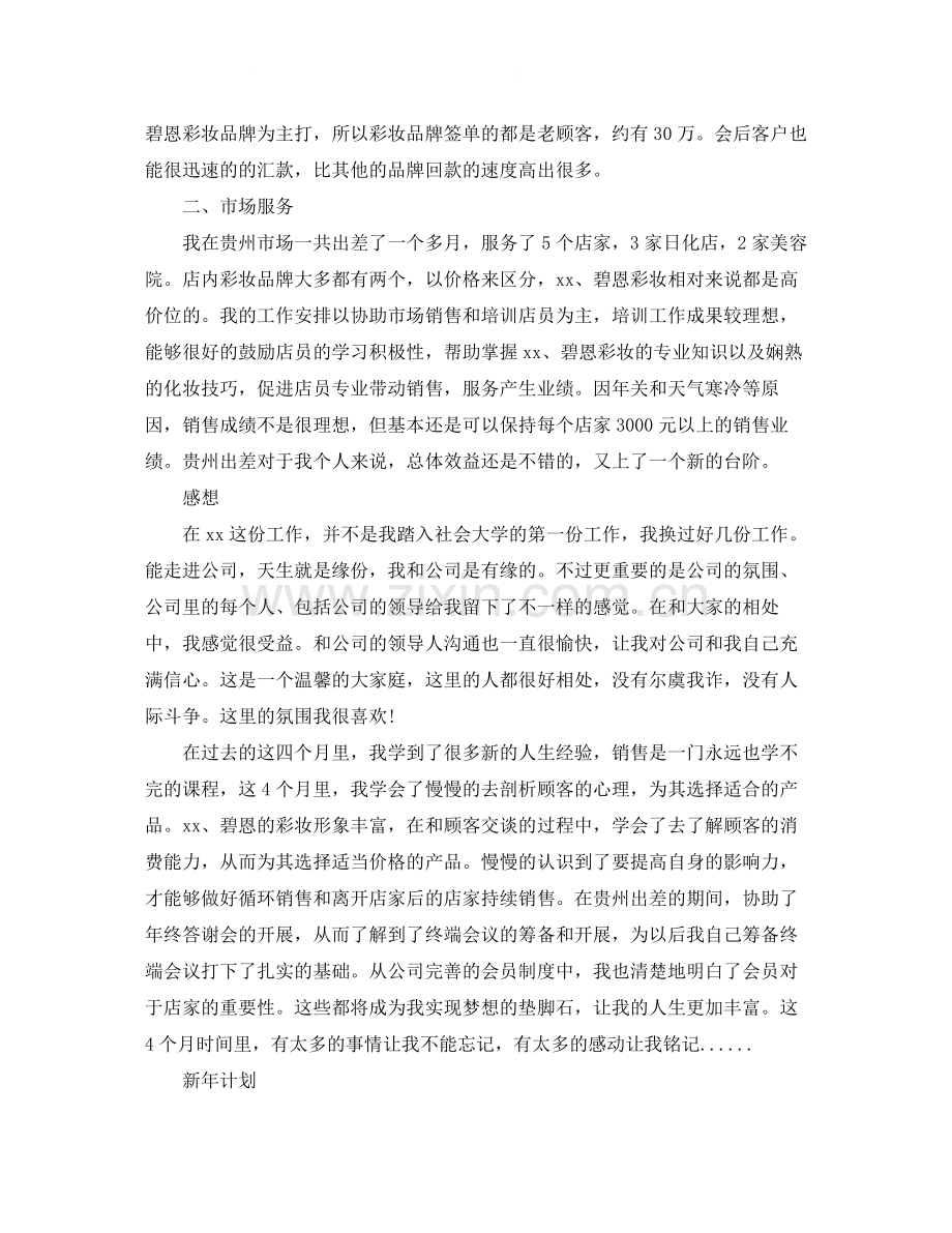 化妆品销售的工作总结.docx_第2页