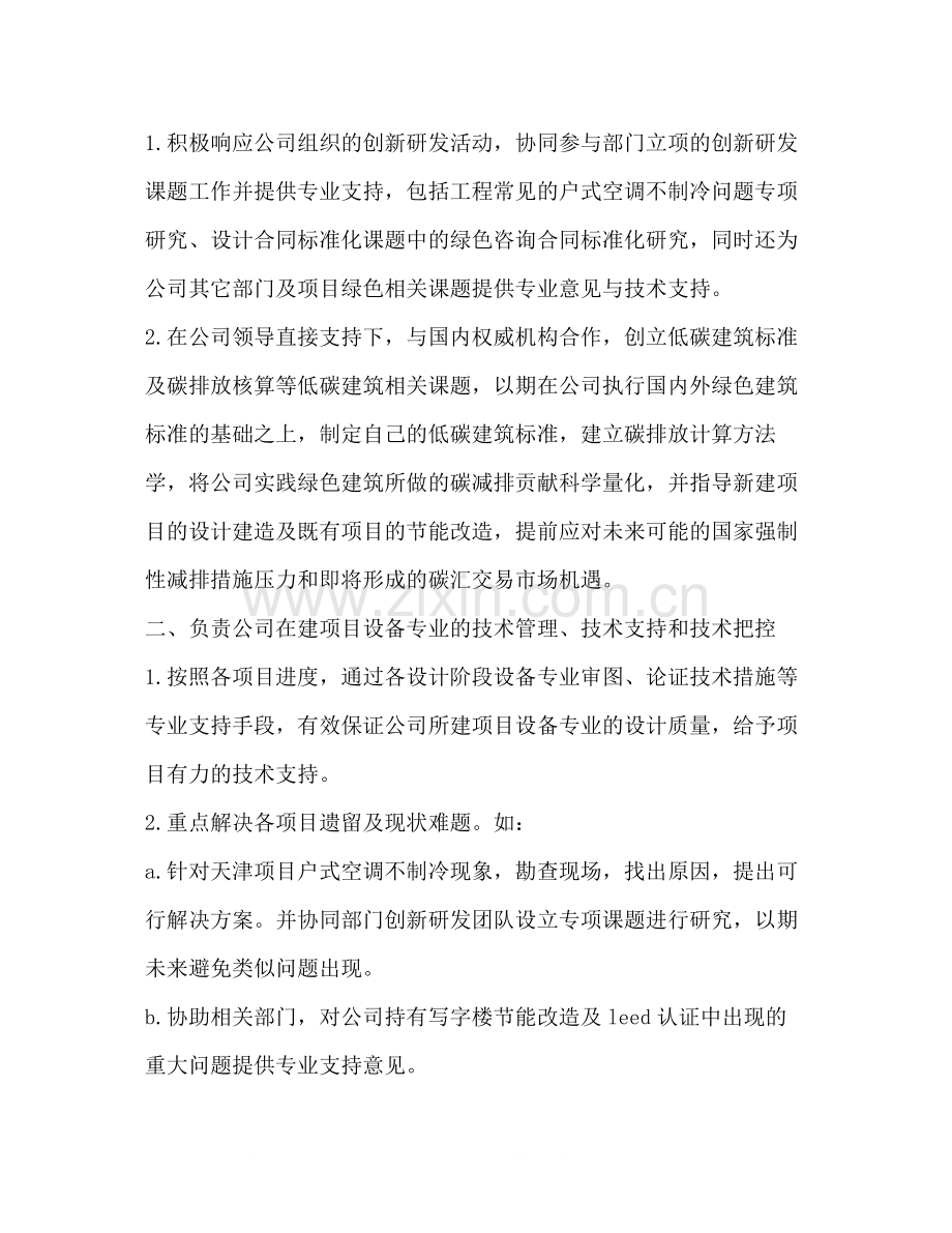 设计管理中心工作总结多篇).docx_第2页