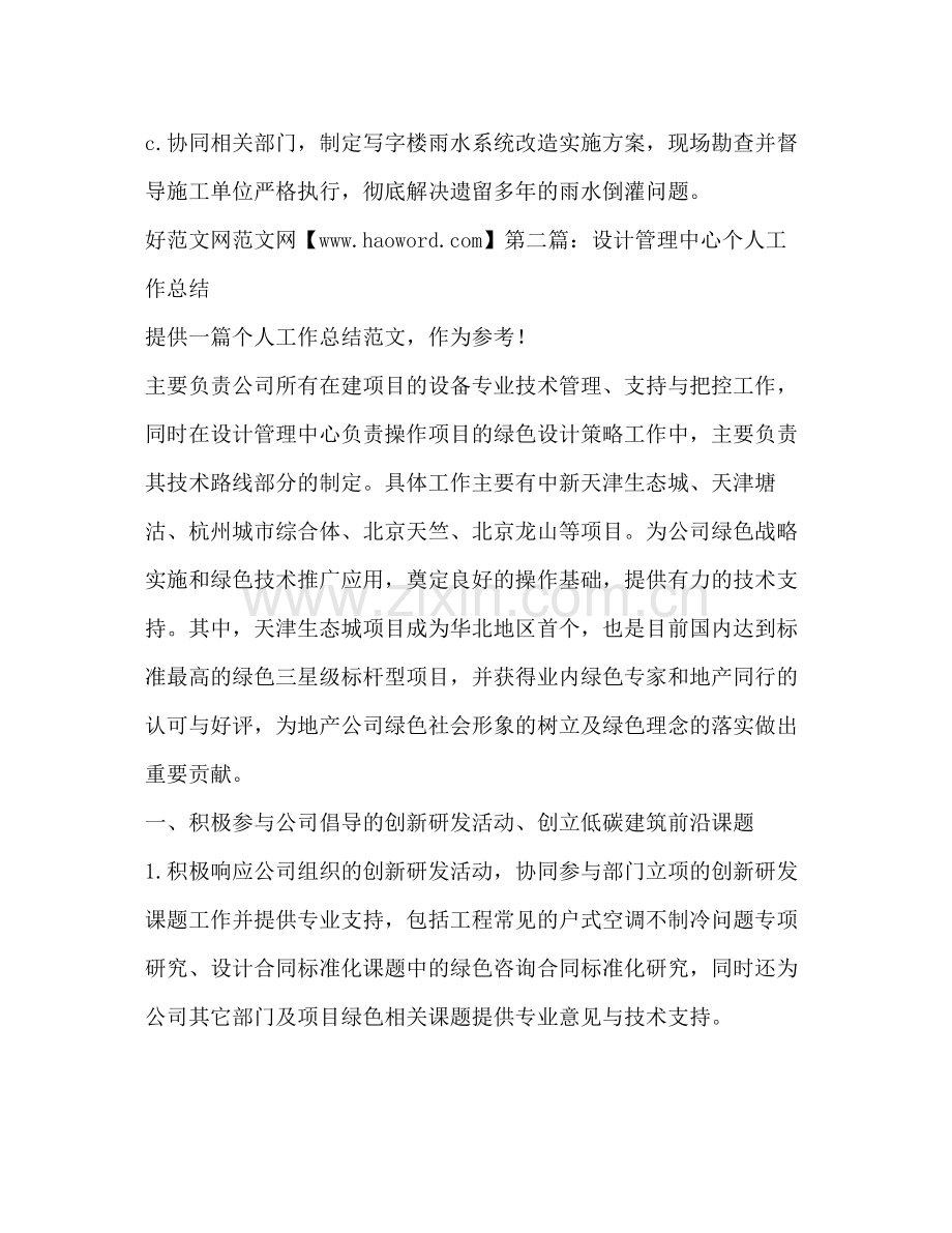 设计管理中心工作总结多篇).docx_第3页