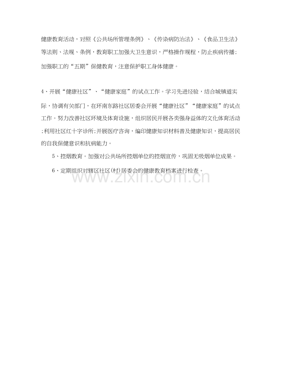 卫生院的健康教育工作计划范文.docx_第2页