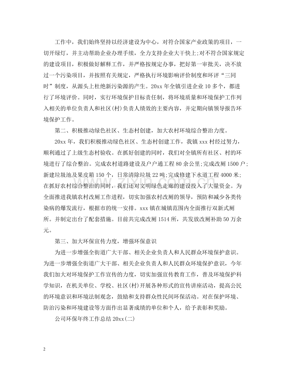 公司环保年终工作总结.docx_第2页