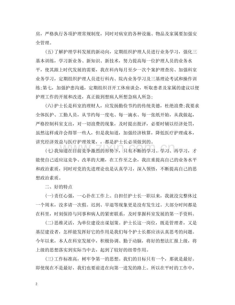 骨科医师年终总结.docx_第2页