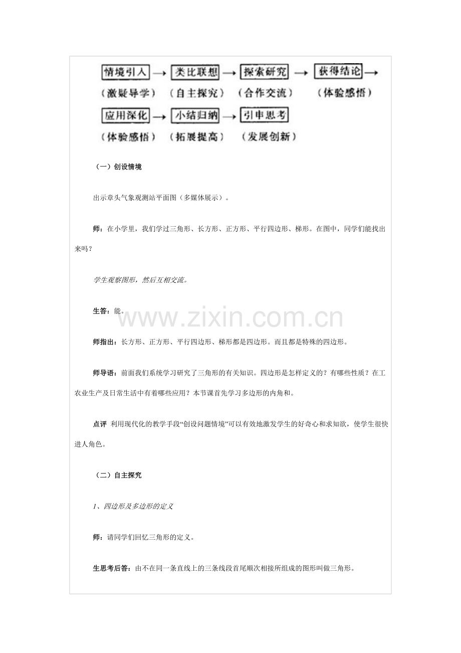 七年级数学多边形的内角和3.doc_第3页